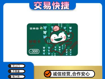 廊坊市安次上门回收百果园卡